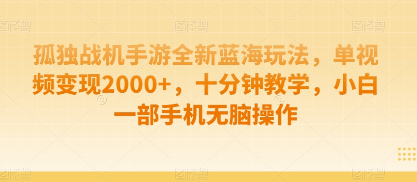 制作AI视频打爆流量，一条视频变现5种收益，小白也能日入300+【揭秘】-心思维创富网_网上创业教程_网络创业项目