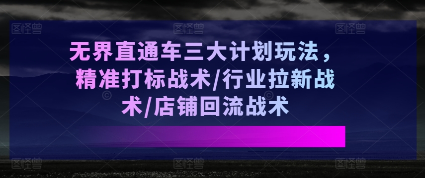 微信视频号引流课程-引流+裂变+直播+变现，获取红利，把握短视频超级流量风口-心思维创富网_网上创业教程_网络创业项目