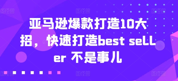 亚马逊收益还是亏损！选品就是选投资项目，亚马逊选品教程-心思维创富网_网上创业教程_网络创业项目