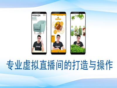 个人虚拟直播间的搭建与操作，专业虚拟直播间的打造与操作-心思维创富网_网上创业教程_网络创业项目