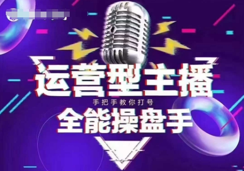 猴帝电商1600抖音课【2~3月新课】，拉爆自然流，做懂流量的主播，新规政策下，自然流破圈攻略-心思维创富网_网上创业教程_网络创业项目