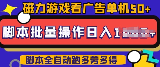 快手磁力聚星广告分成新玩法，单机50+，10部手机矩阵操作日入5张，详细实操流程-心思维创富网_网上创业教程_网络创业项目