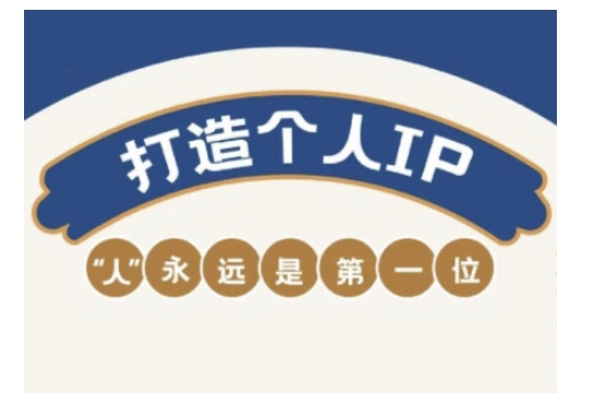 自媒体IP变现实战营，自媒体从业者打造个人品牌，提升变现能力的实战课程-心思维创富网_网上创业教程_网络创业项目