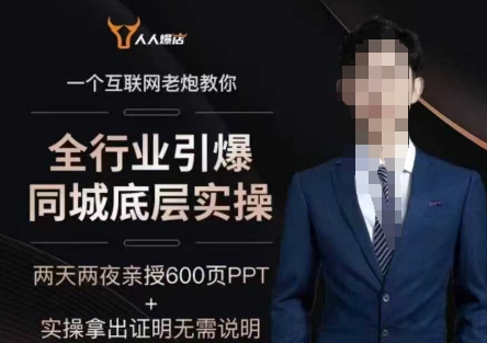 2025全行业引爆同城底层实操，2025年搞流量就找船长，6年实体经验，引爆同城!-心思维创富网_网上创业教程_网络创业项目