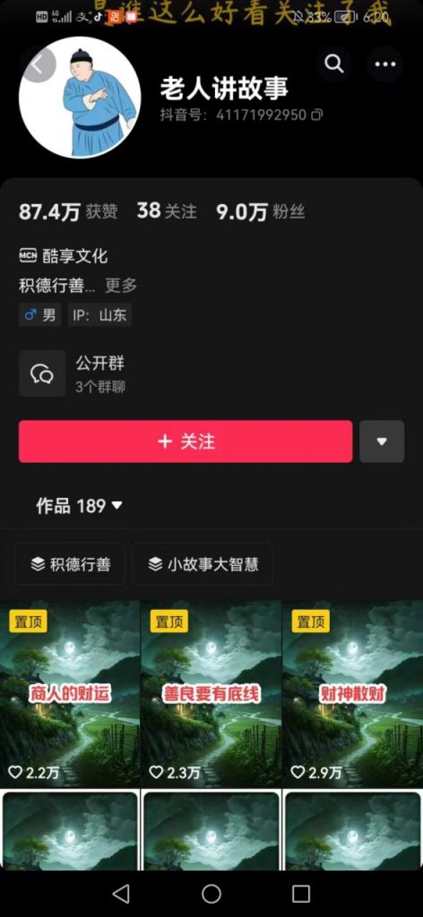 老人讲故事短视频教学，变现方式，可做伙伴计划、分成计划，书单卖书、收徒等-心思维创富网_网上创业教程_网络创业项目