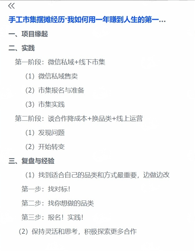 图片[1]-【2025.7.26】手作摊主逆袭记：365天从零到20万的实操复盘-心思维创富网_网上创业教程_网络创业项目