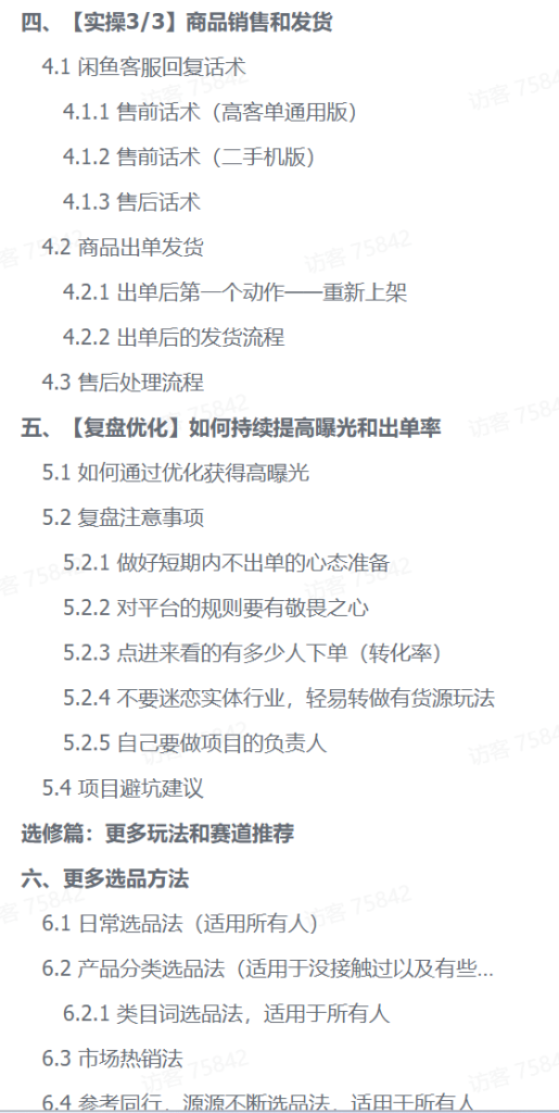 图片[2]-【精选】闲鱼实物卖货SOP实战手册-心思维创富网_网上创业教程_网络创业项目