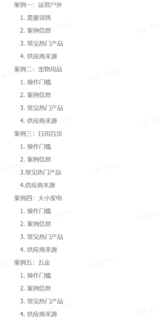 图片[3]-【精选】闲鱼实物卖货SOP实战手册-心思维创富网_网上创业教程_网络创业项目