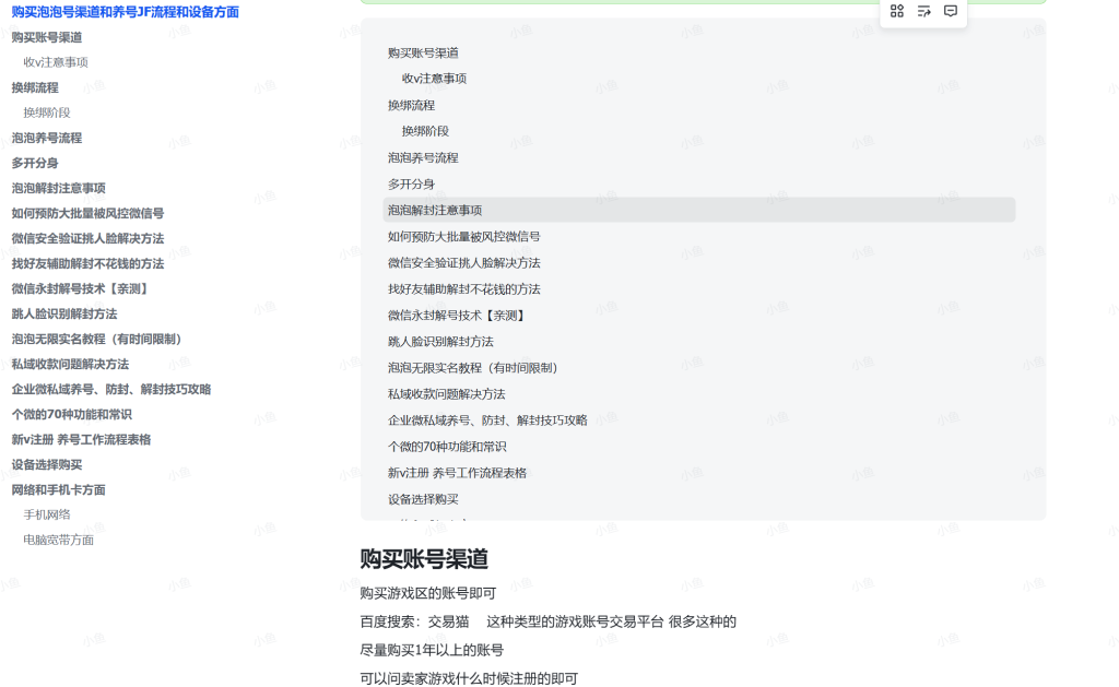 图片[1]-【2025.7.27】购买泡泡号渠道和养号JF流程和设备方面-心思维创富网_网上创业教程_网络创业项目