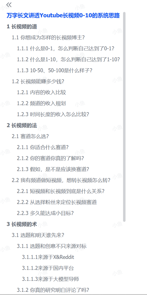 图片[1]-【2025.7.27】万字长文讲透Youtube长视频0-10的系统思路-心思维创富网_网上创业教程_网络创业项目