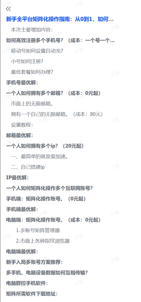 图片[1]-【2025.7.27】新手全平台矩阵化操作指南：从0到1，如何省钱搭建矩阵-心思维创富网_网上创业教程_网络创业项目