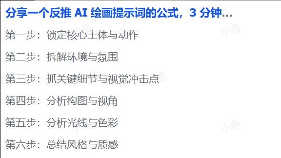 图片[2]-【2025.7.29】3分钟速成！AI绘画提示词反推万能公式，3分钟上手-心思维创富网_网上创业教程_网络创业项目