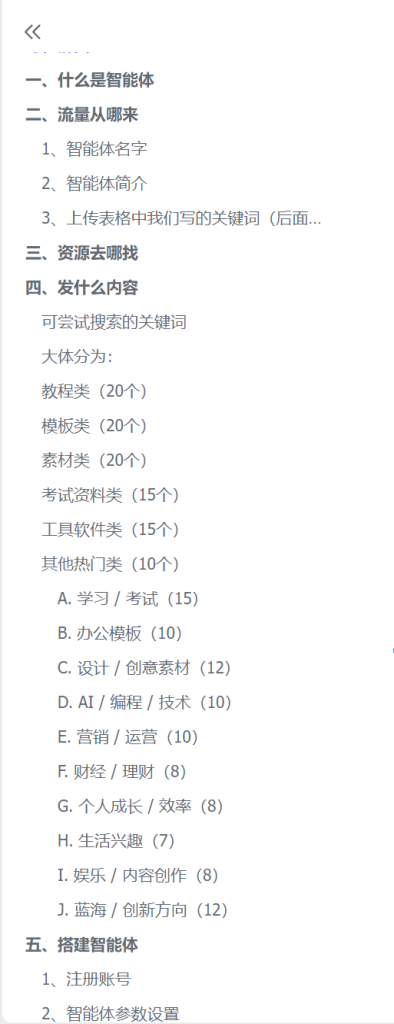 图片[3]-【2025.7.29】百度智能体躺赚教程，全网首发，复制粘贴资源链接即可，无需做账号-心思维创富网_网上创业教程_网络创业项目