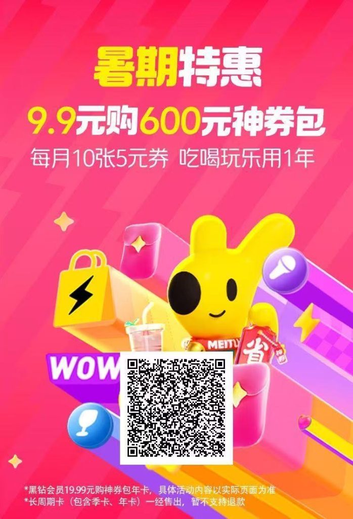 图片[1]-【2025.7.29】美团年卡推广项目，一单佣金2.8元，站长亲测收益秒到账！-心思维创富网_网上创业教程_网络创业项目