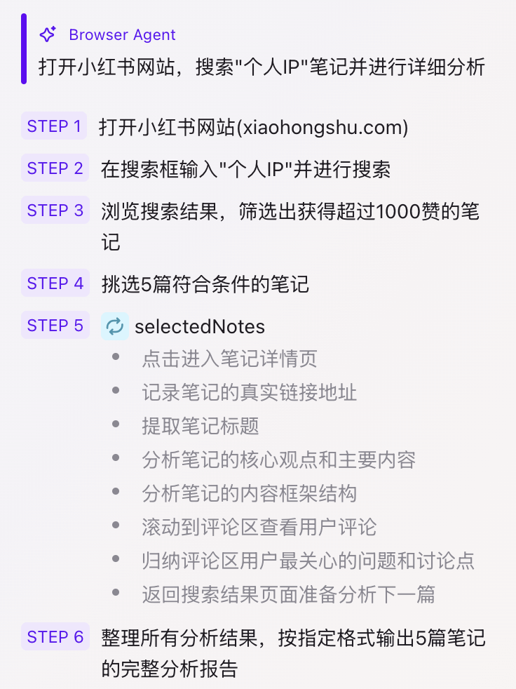 图片[3]-【2025.7.30】Fellou牛逼！AI 浏览器自动刷小红书，自动找100篇爆文！自动分析对标账号-心思维创富网_网上创业教程_网络创业项目