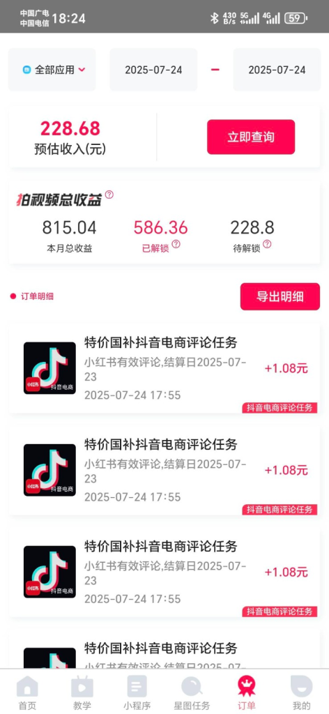 图片[1]-【2025.7.31】抖音电商评论，0粉丝靠挂图引流，被动赚抖音搜索佣金，小白当天见收益，日入300+-心思维创富网_网上创业教程_网络创业项目