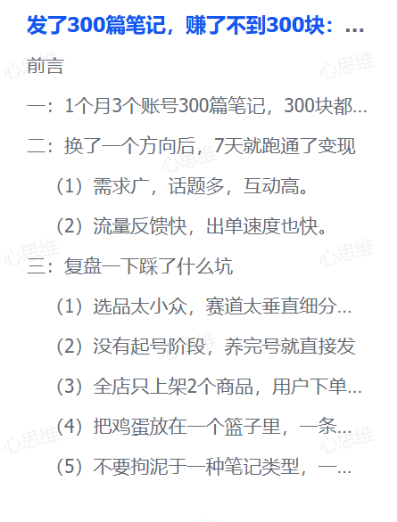 图片[1]-【2025.8.3】300篇笔记只赚300块？我的小红书虚拟资料副业血泪史！-心思维创富网_网上创业教程_网络创业项目