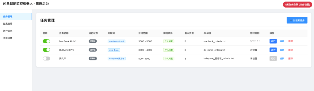 图片[1]-【2025.8.3】闲鱼多任务实时监控与智能分析工具-心思维创富网_网上创业教程_网络创业项目