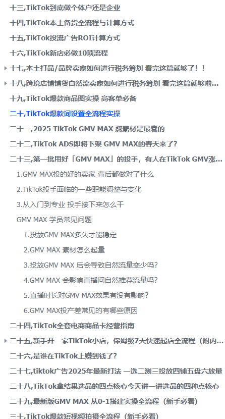 图片[2]-【2025.8.14】深度解析：TikTok电商万字长文（持续更新版）-心思维创富网_网上创业教程_网络创业项目