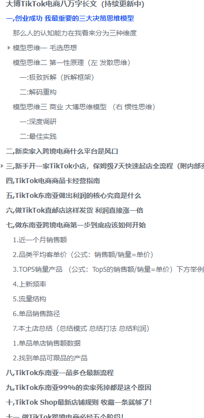 图片[1]-【2025.8.14】深度解析：TikTok电商万字长文（持续更新版）-心思维创富网_网上创业教程_网络创业项目