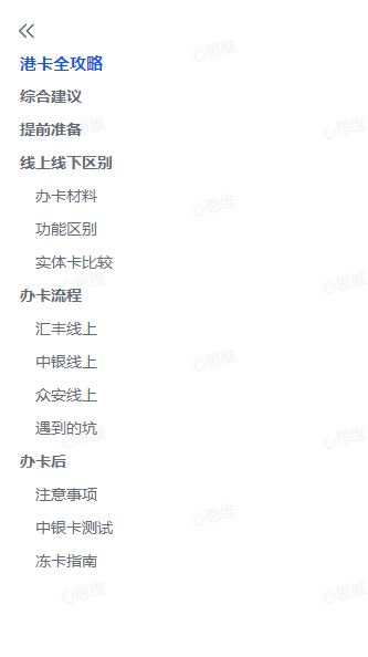 图片[1]-【2025.8.14】香港办卡攻略-心思维创富网_网上创业教程_网络创业项目