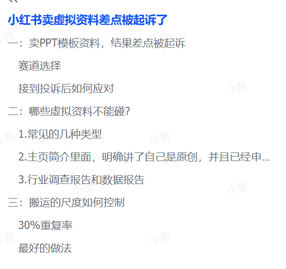 图片[1]-【2025.8.19】小红书虚拟资料电商可能出现的侵权问题-心思维创富网_网上创业教程_网络创业项目