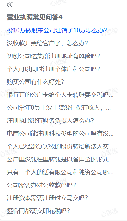 图片[1]-【2025.8.20】营业执照常见问答4-心思维创富网_网上创业教程_网络创业项目
