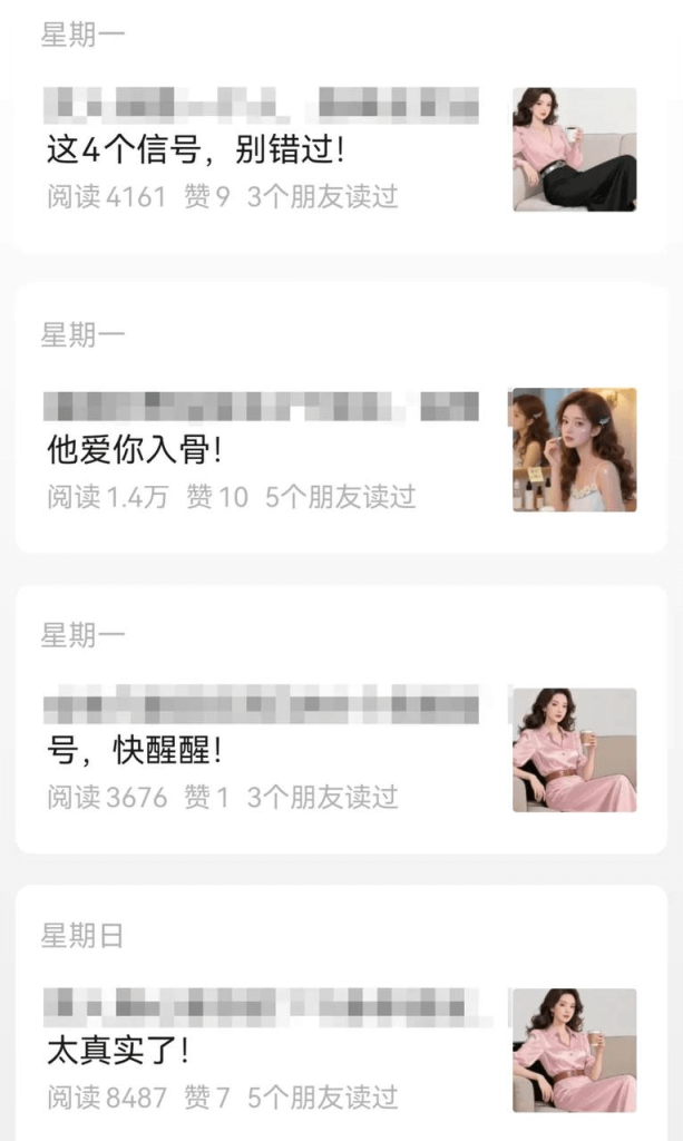 图片[1]-【2025.8.21】公众号流量主项目，篇篇都是5万+，拆解一个爆款情感文案玩法-心思维创富网_网上创业教程_网络创业项目