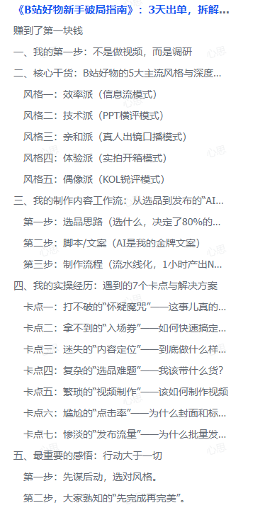 图片[1]-【2025.8.24】《B站好物新手破局指南》：3天出单，拆解5大变现风格帮你少走90%的弯路-心思维创富网_网上创业教程_网络创业项目