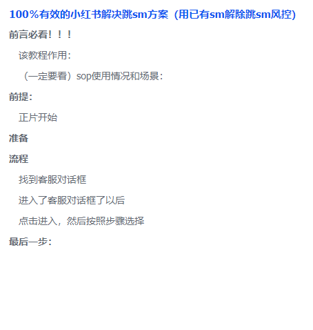 图片[1]-【2025.8.26】100％有效的小红书跳实名解决方案！-心思维创富网_网上创业教程_网络创业项目
