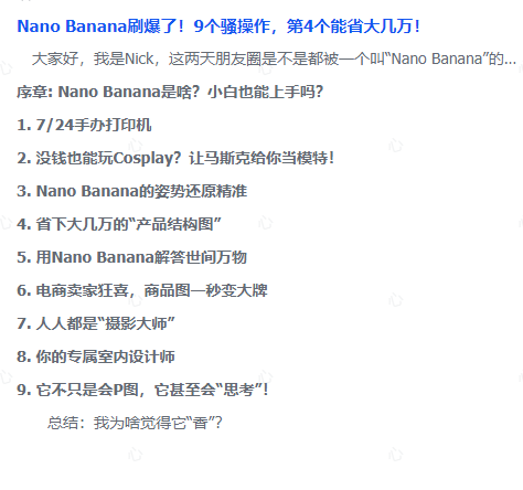 图片[1]-【2025.9.2】Nano Banana刷爆了！9个骚操作，第4个能省大几万！-心思维创富网_网上创业教程_网络创业项目