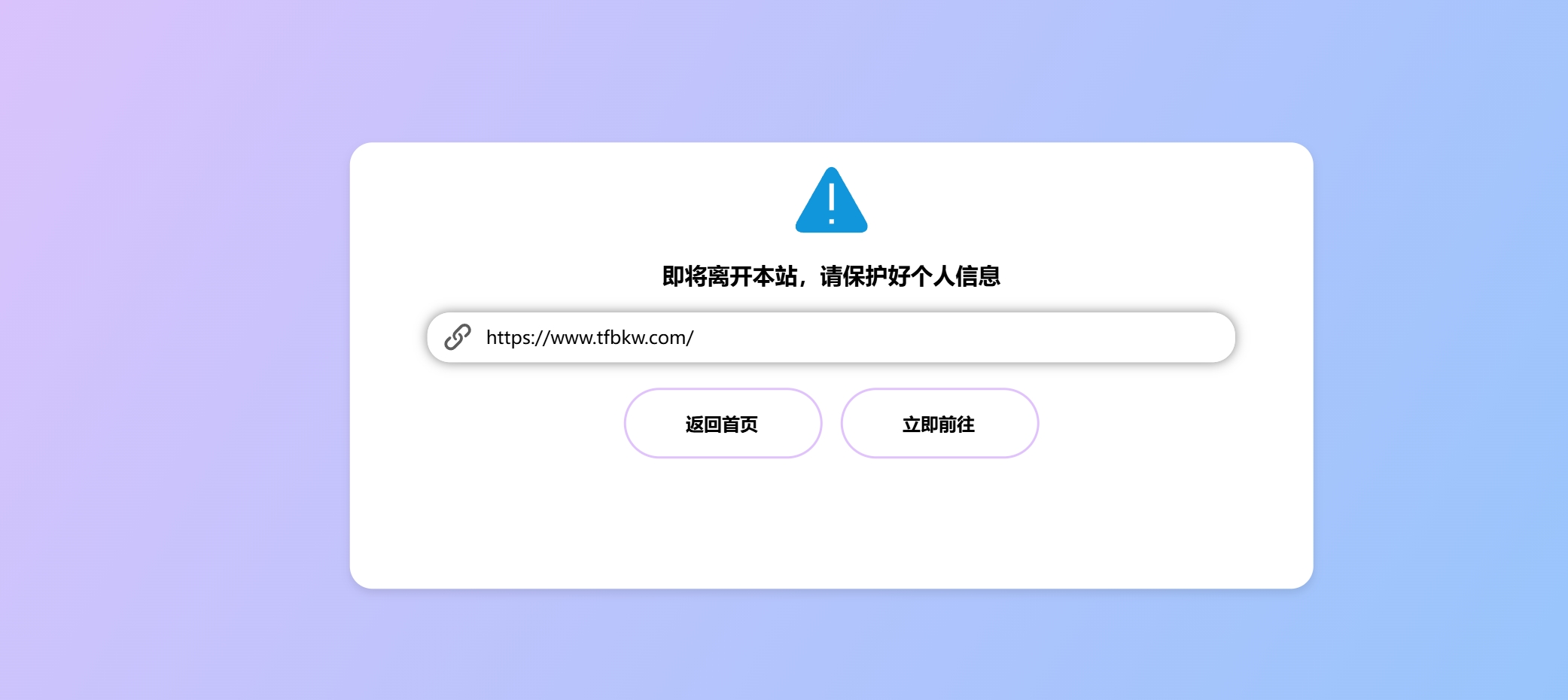 图片[7]-子比主题 – 外链Go页面样式代码（共十四款）-心思维创富网_网上创业教程_网络创业项目