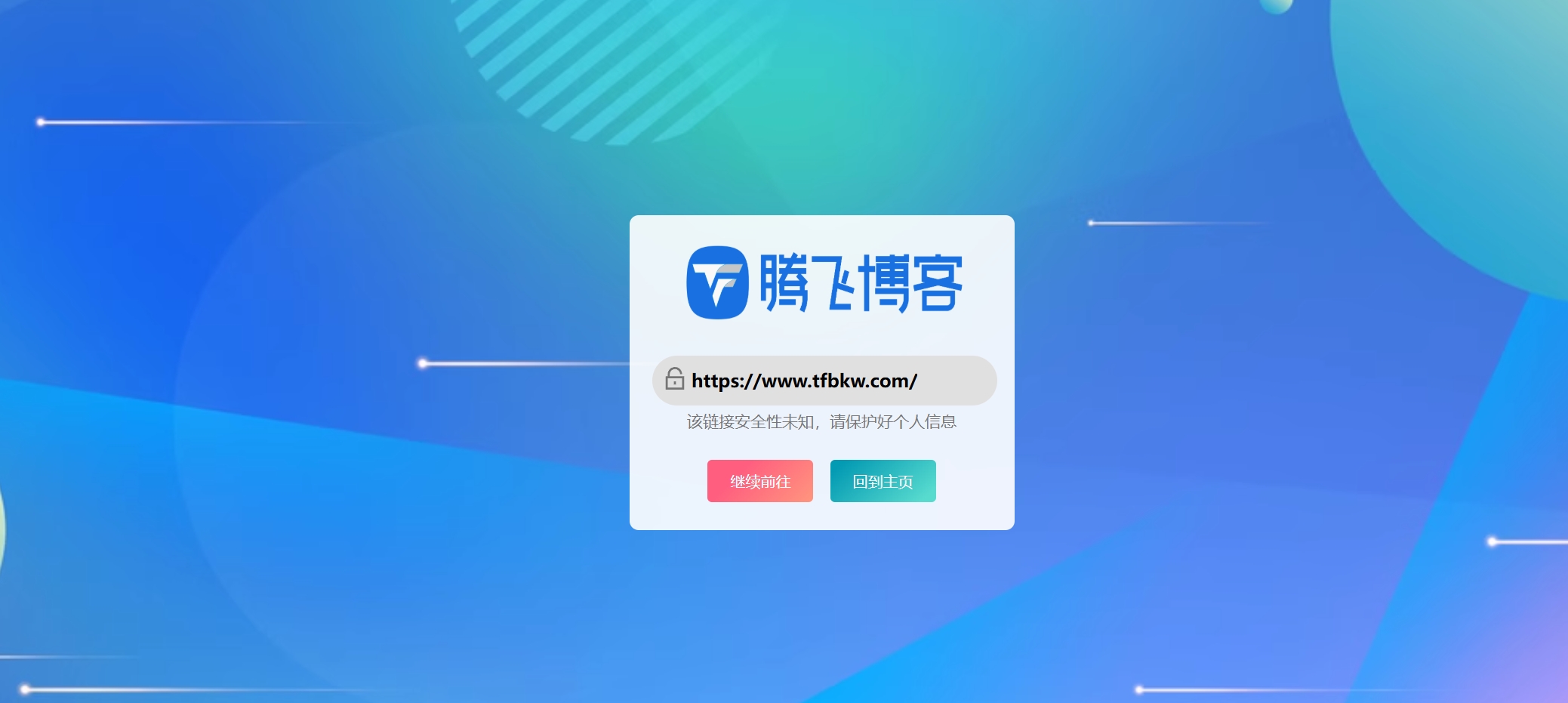 图片[8]-子比主题 – 外链Go页面样式代码（共十四款）-心思维创富网_网上创业教程_网络创业项目