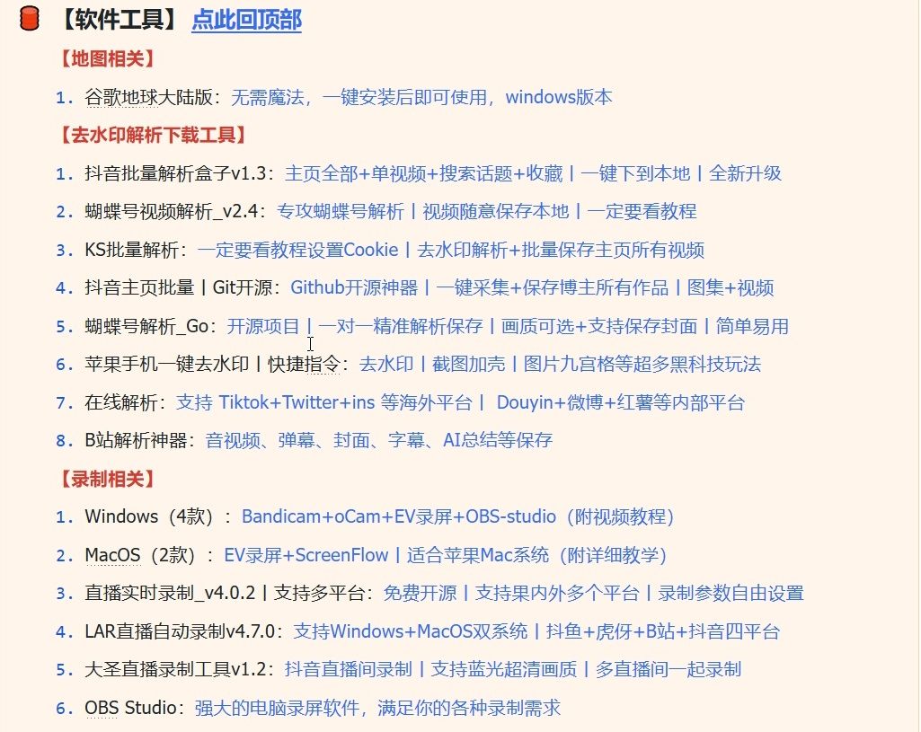 图片[2]-【持续更新中】网创工具箱，互联网人必备资源库！-心思维创富网_网上创业教程_网络创业项目