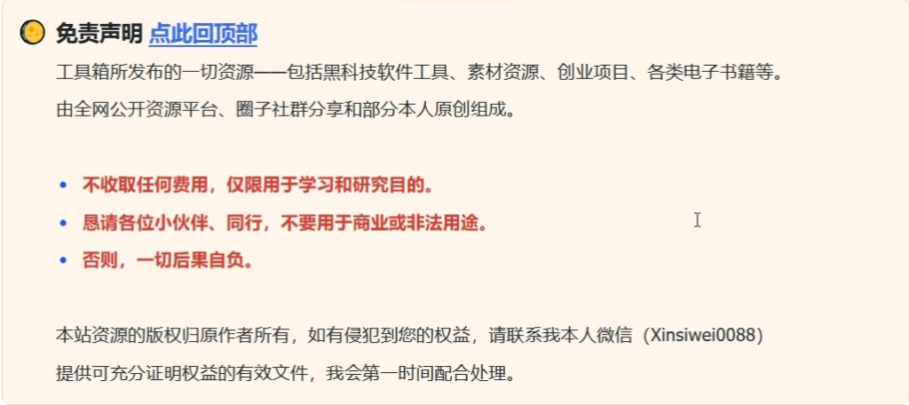图片[7]-【持续更新中】网创工具箱，互联网人必备资源库！-心思维创富网_网上创业教程_网络创业项目