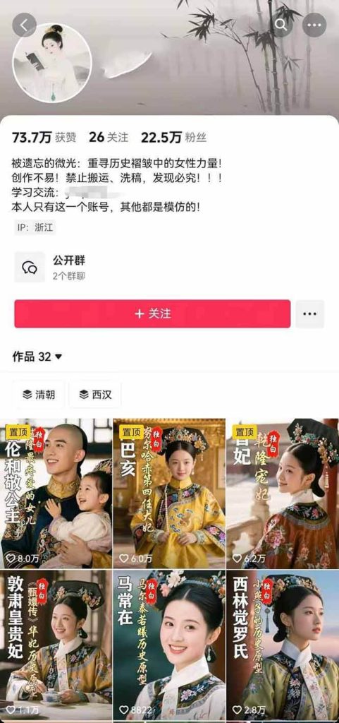 图片[1]-【2025.9.7】历史女性人物创作课：独白文案+AI克隆+蒙版剪辑，3个月涨粉22w+副业月入3w-心思维创富网_网上创业教程_网络创业项目