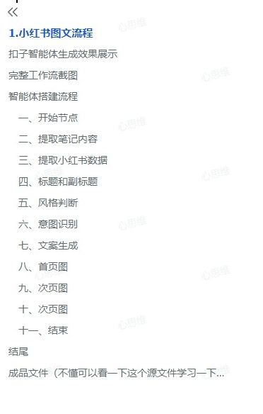 图片[4]-【2025.9.8】小红书图文工作流解放双手-心思维创富网_网上创业教程_网络创业项目