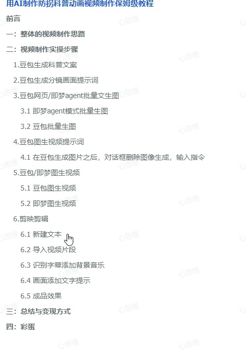 图片[3]-【2025.9.8】用AI制作防拐科普动画视频制作保姆级教程-心思维创富网_网上创业教程_网络创业项目