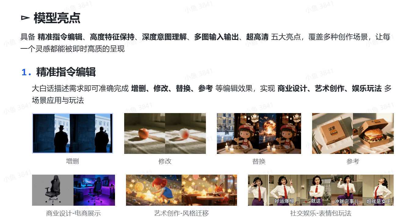 【2025.9.10】豆包 Seedream 4.0 官方使用指南