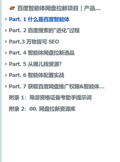 【2025.9.14】百度智能体网盘拉新项目｜产品思维+SEO思维