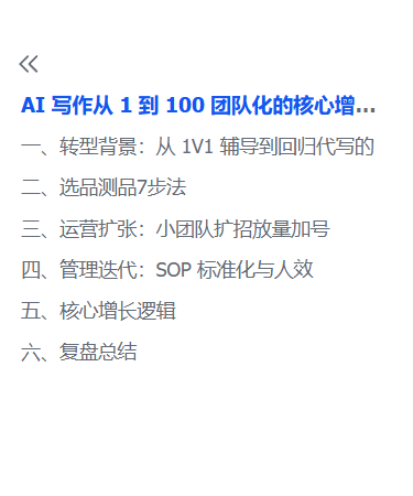 【2025.9.19】AI 写作从 1 到 100 团队化的核心增长逻辑