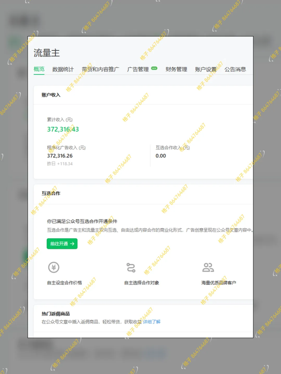 【2025.9.19】公众号流量主：一年的时间，600篇原创，涨粉10万+，挣了37万