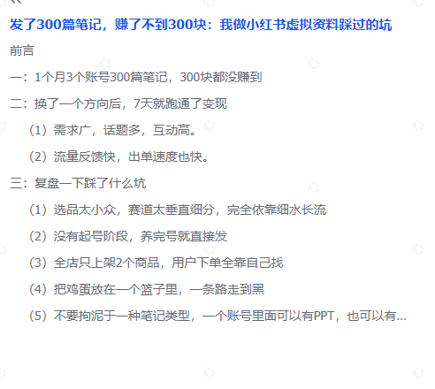 【2025.9.20】小红书虚拟选品暴利指南：一天赚了别人一个月的钱