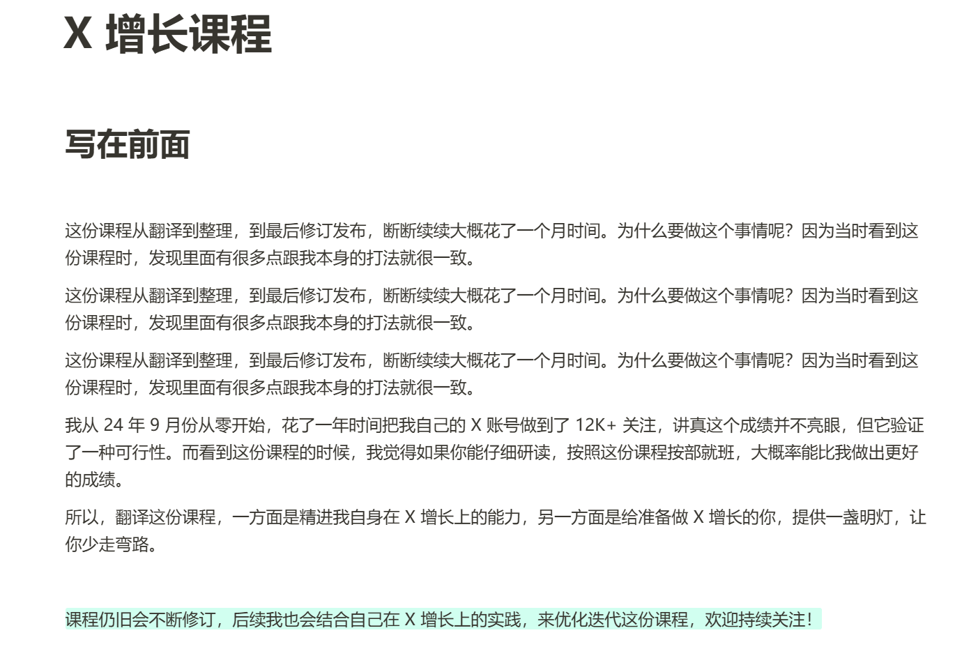 【2025.9.25】海外平台X增长课程