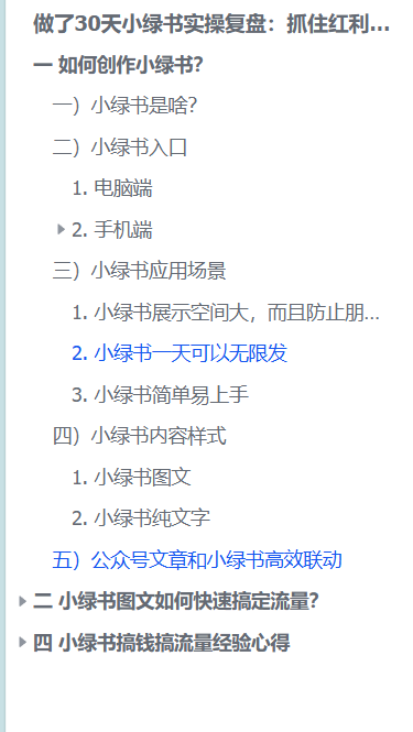【2025.10.9】做了30天小绿书实操复盘:抓住红利，新手也能多篇10W+，每月被动收入1000+，卖课成交120人+