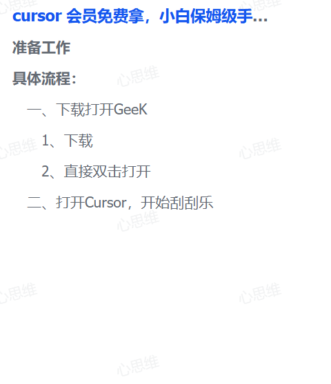 【2025.10.14】cursor 会员免费拿，小白保姆级手把手教程