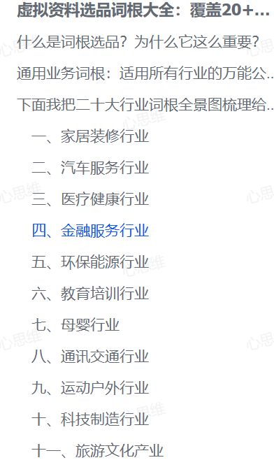 【2025.10.16】虚拟资料选品词根大全：覆盖20+全行业的掘金指南