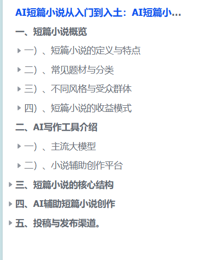 【2025.10.17】AI短篇小说从入门到入土:AI短篇小说新人全方位攻略