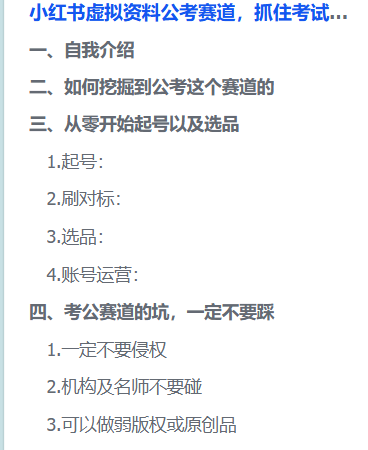 【2026.01.04】公考赛道虚拟资料：零基础起步，月入三千实战复盘