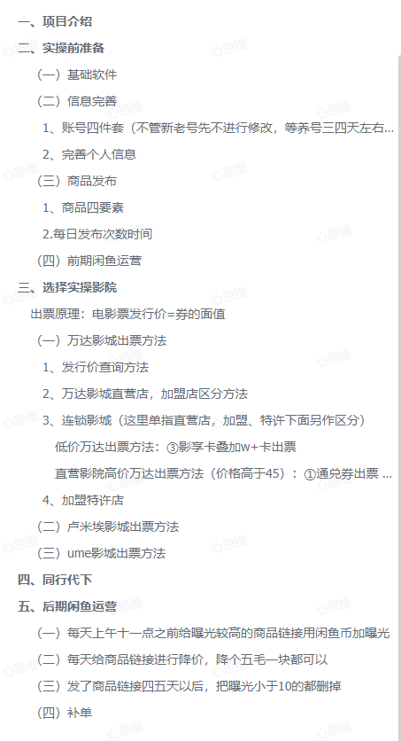 【2026.01.10】手把手教你电影票出票全流程，新手也能秒变行家
